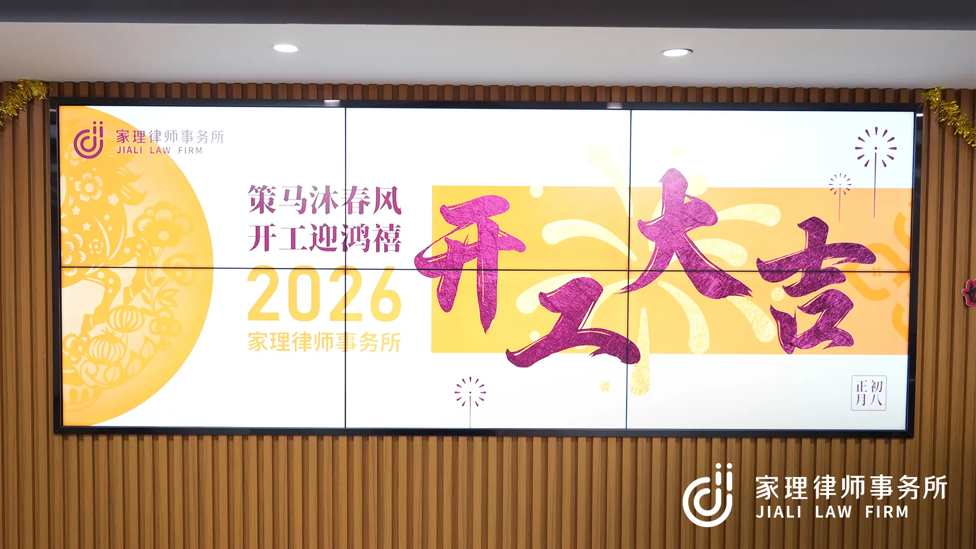 家理开工大吉,红包派发喜迎新程